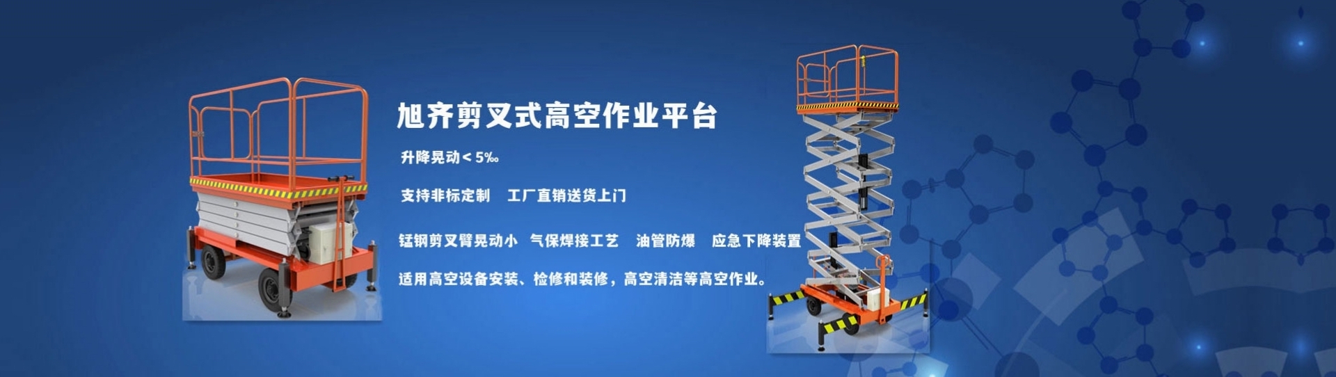 高空作业平台3