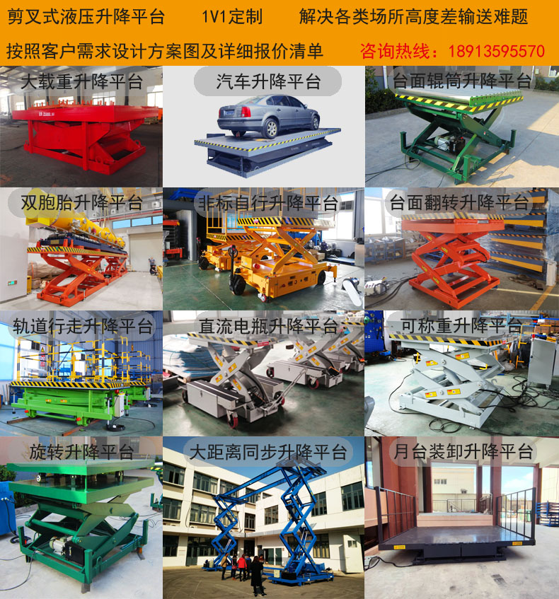 剪叉式液压升降平台图文并茂.jpg