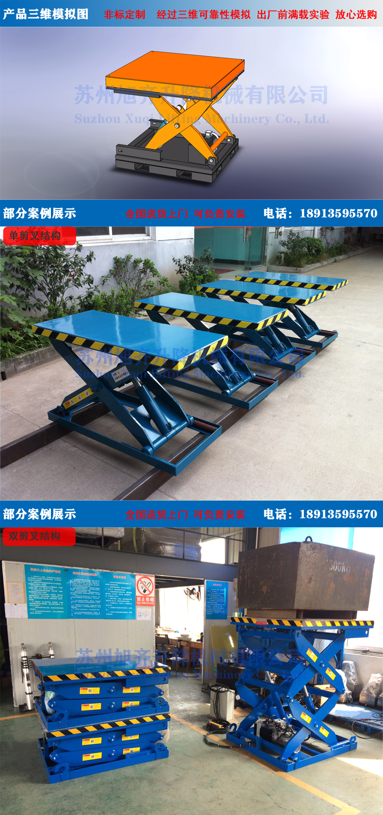 （新）剪叉式液压升降平台产品描述2.jpg