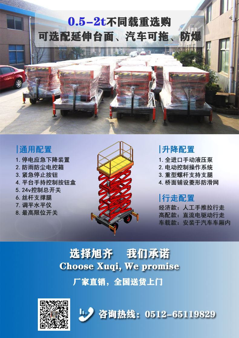 (新）剪叉式高空作业平台商品描述1.jpg