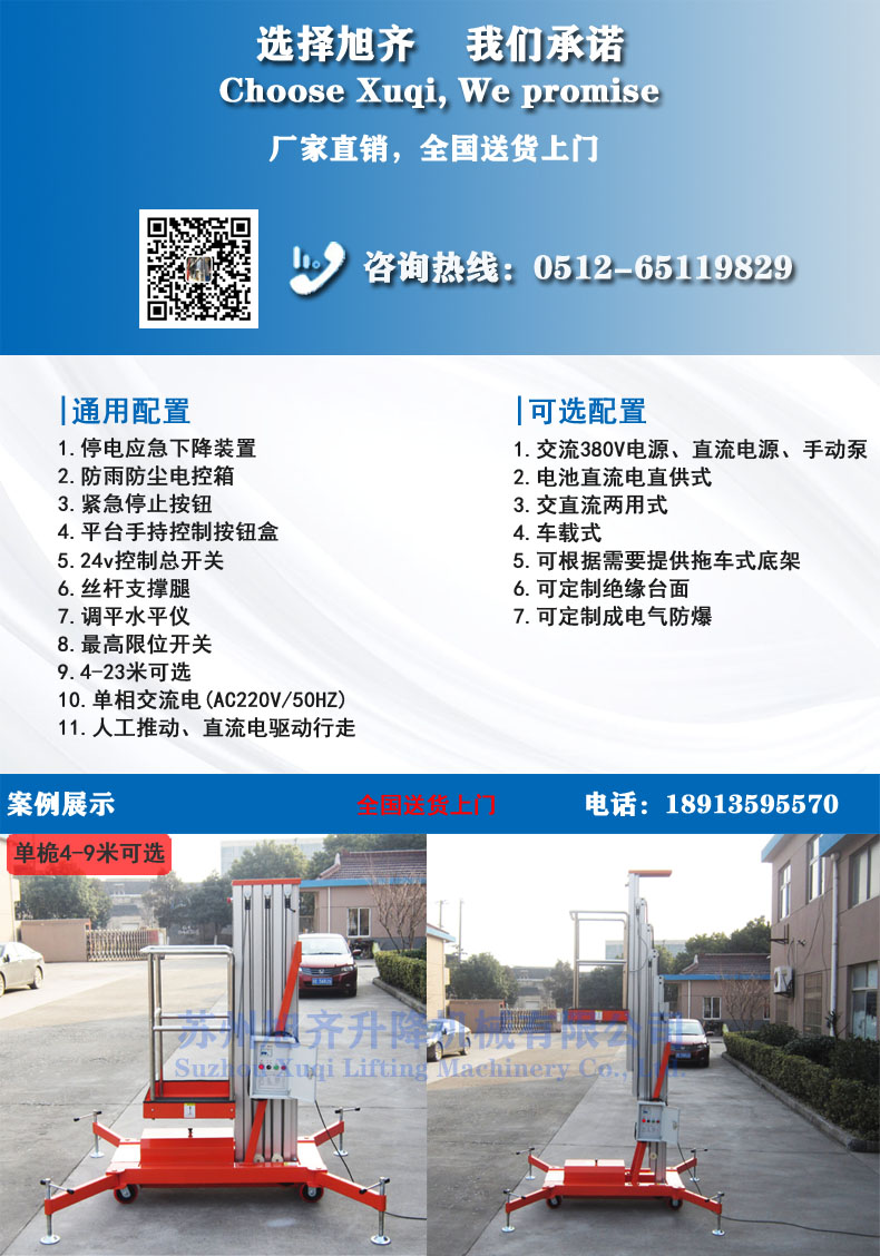 (新）铝合金高空作业平台产品描述1.jpg